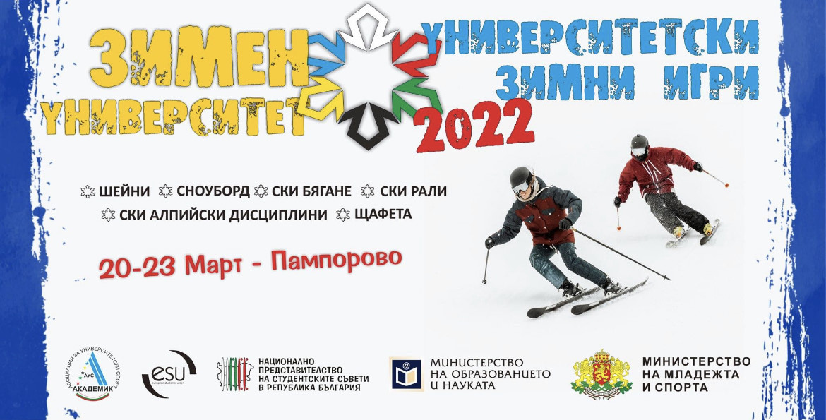 Университетски зимни игри 2022