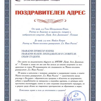 ПА_AMTII_Пловдив13.06