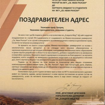 ПА_Елаците Мед