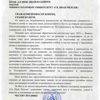 ПА_МУ-Плевен