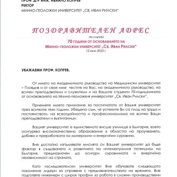 ПА_МУ-Пловдив-1