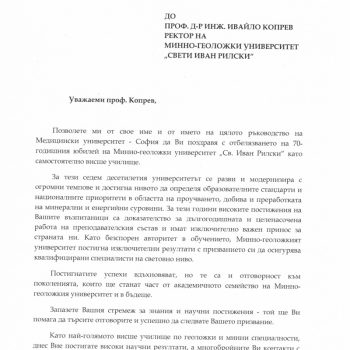 ПА_МУ-София-1