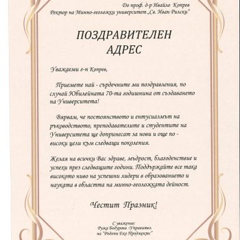 ПА_Родипи Еко Проджектс