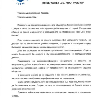 ПА_ТУ София