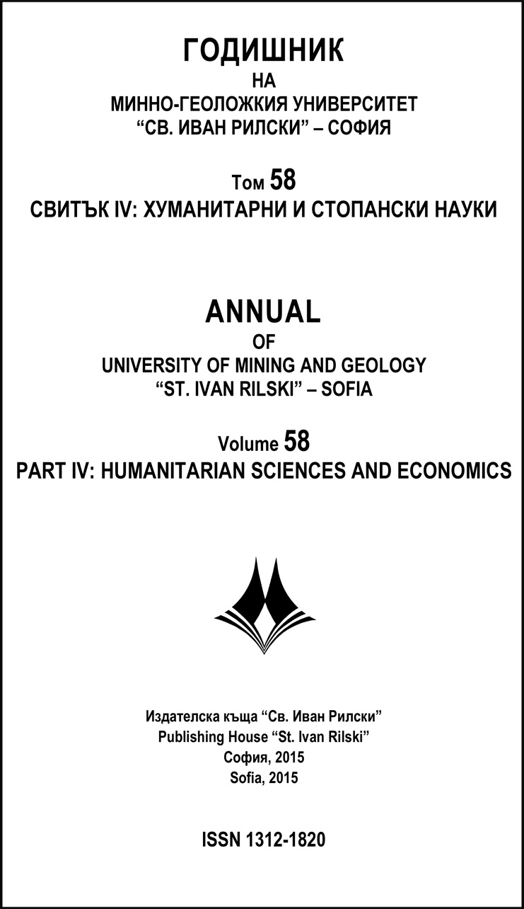 Годишник на МГУ 58/2015 - 4