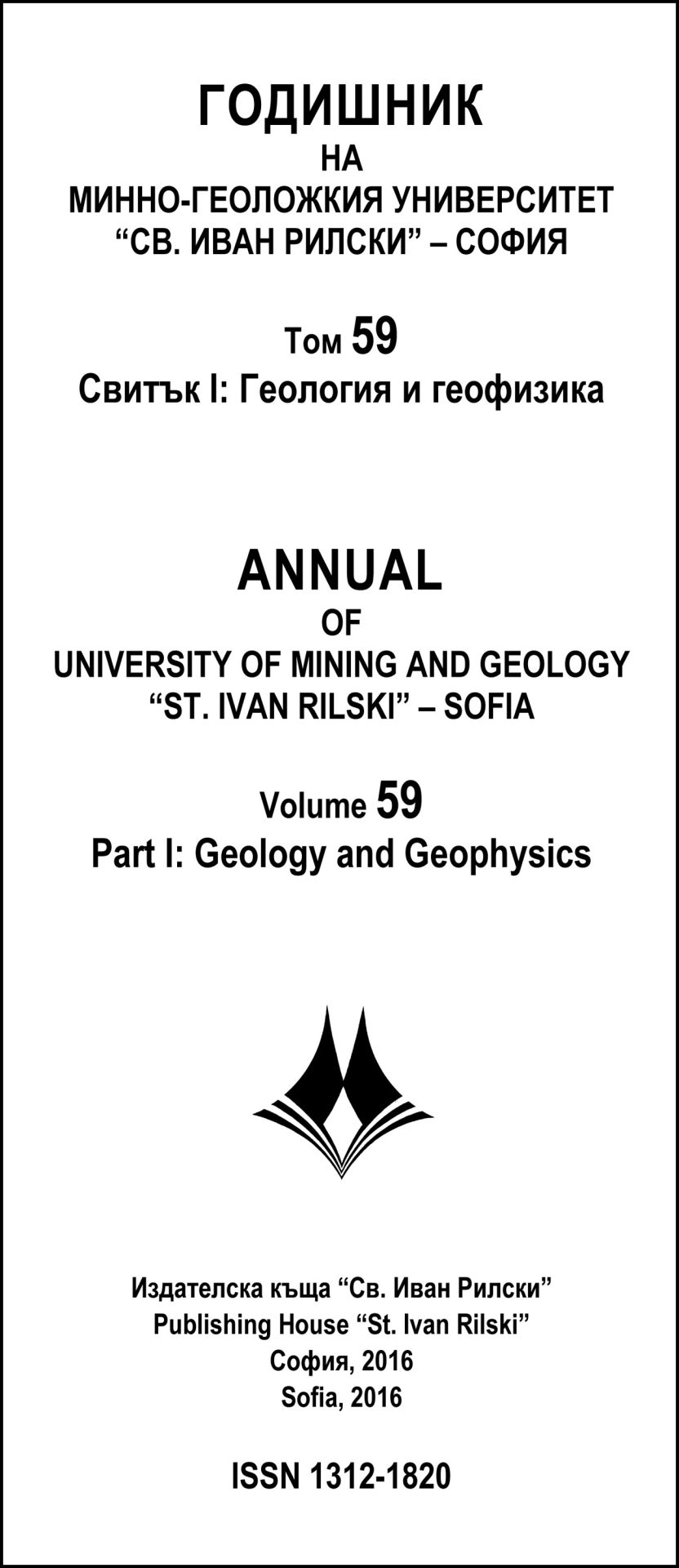 Годишник на МГУ 59/2016 - 1