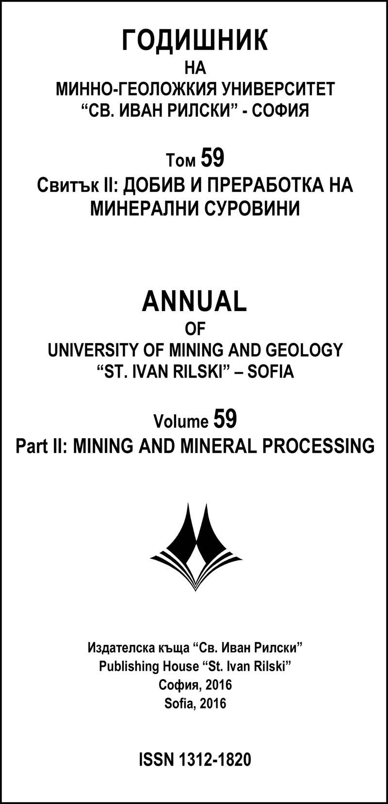 Годишник на МГУ 59/2016 - 2