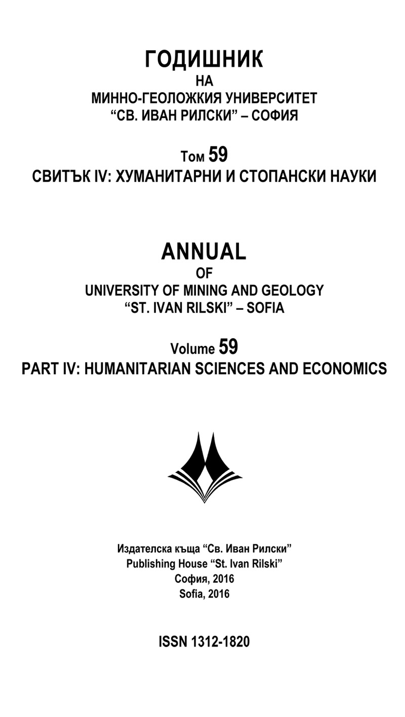 Годишник на МГУ 59/2016 - 4