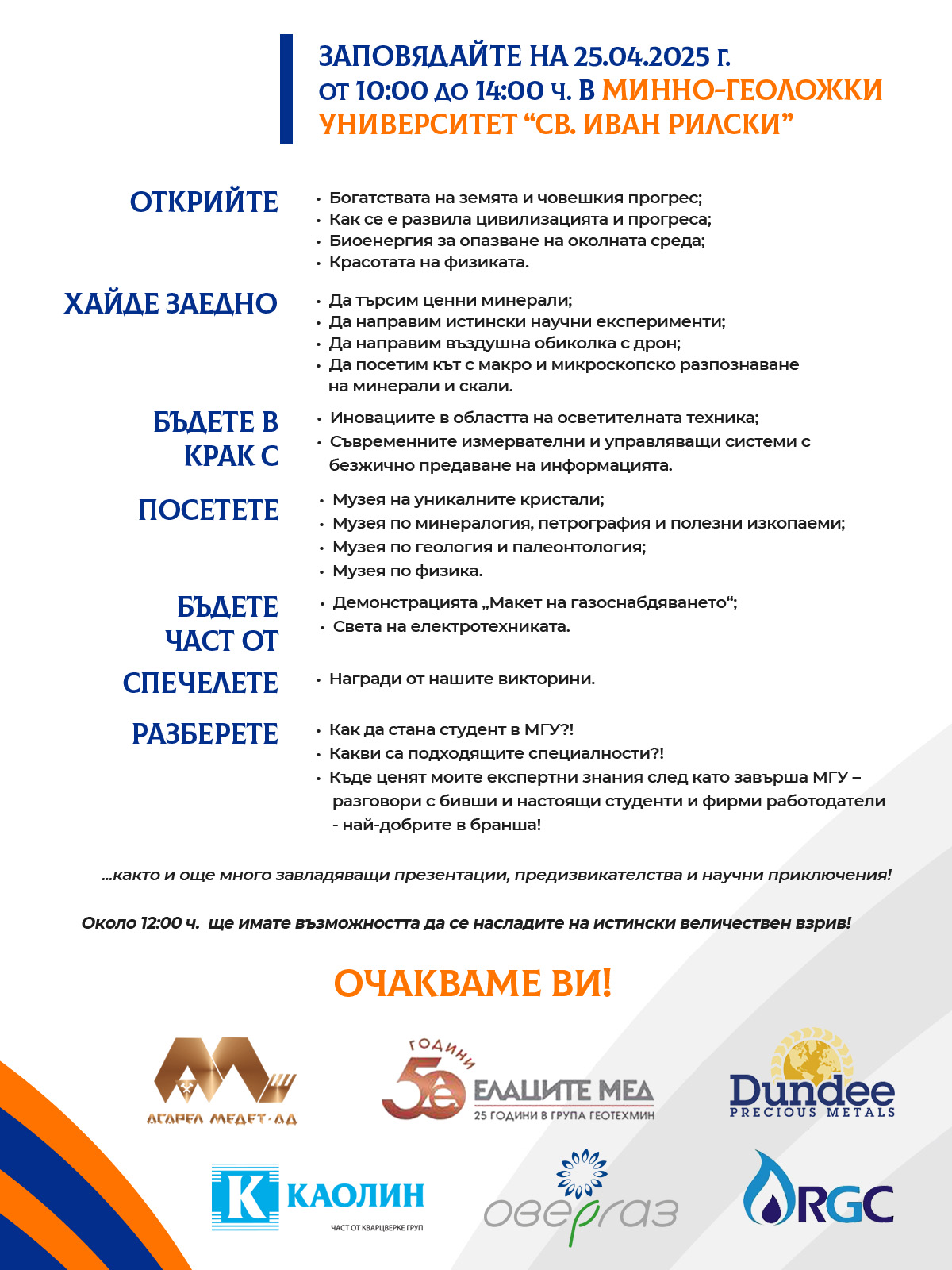 Покана за Ден на отворените врати – 2025 г.