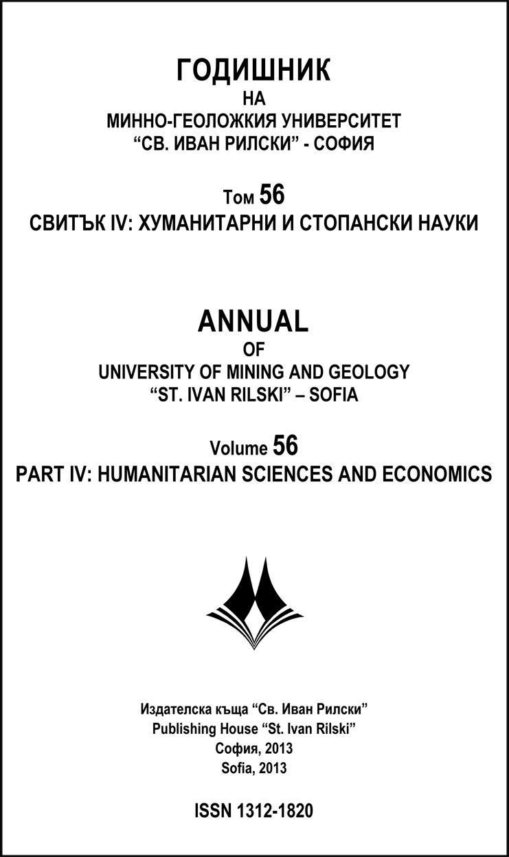 Годишник на МГУ 56/2013 - 4