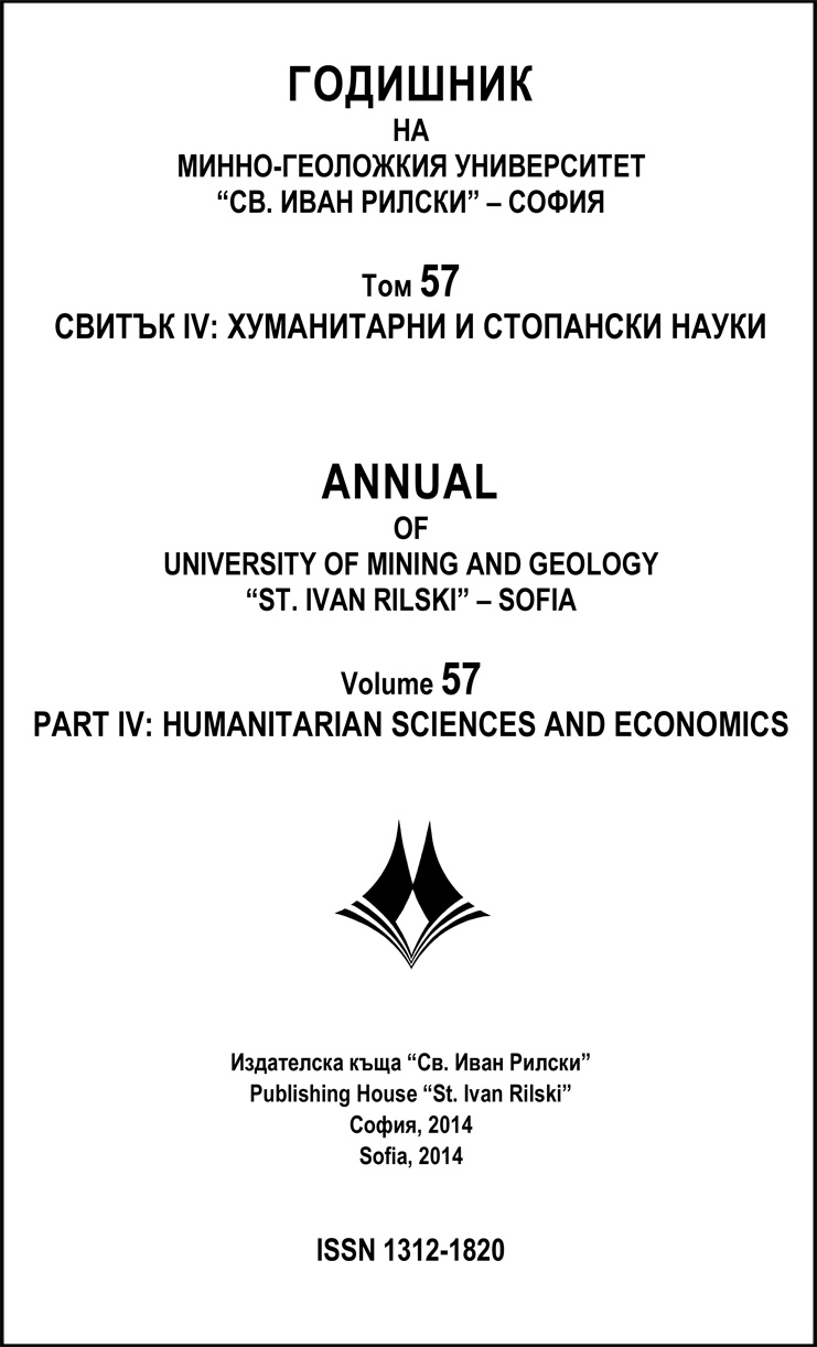 Годишник на МГУ 57/2014 - 4
