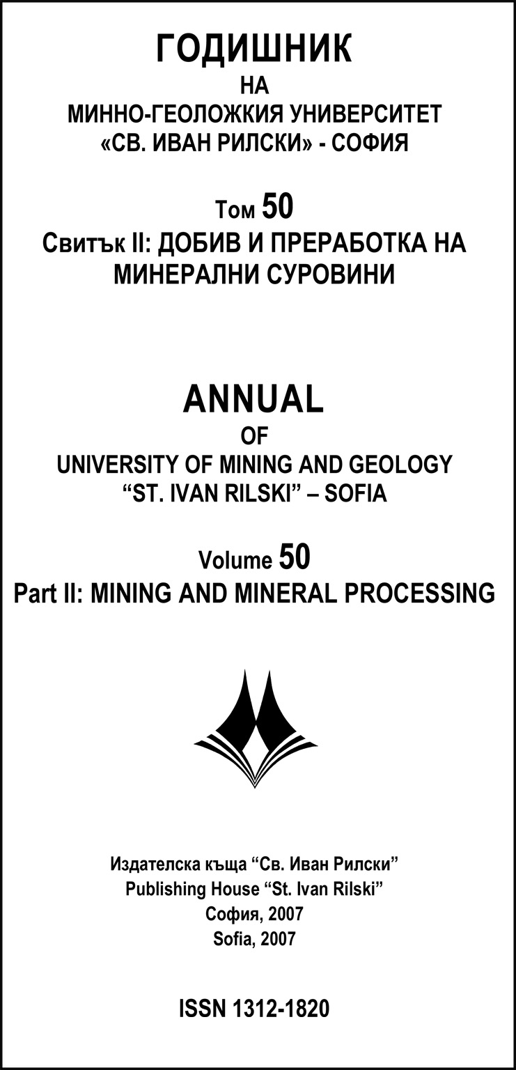 Годишник на МГУ 50 2007 - 2