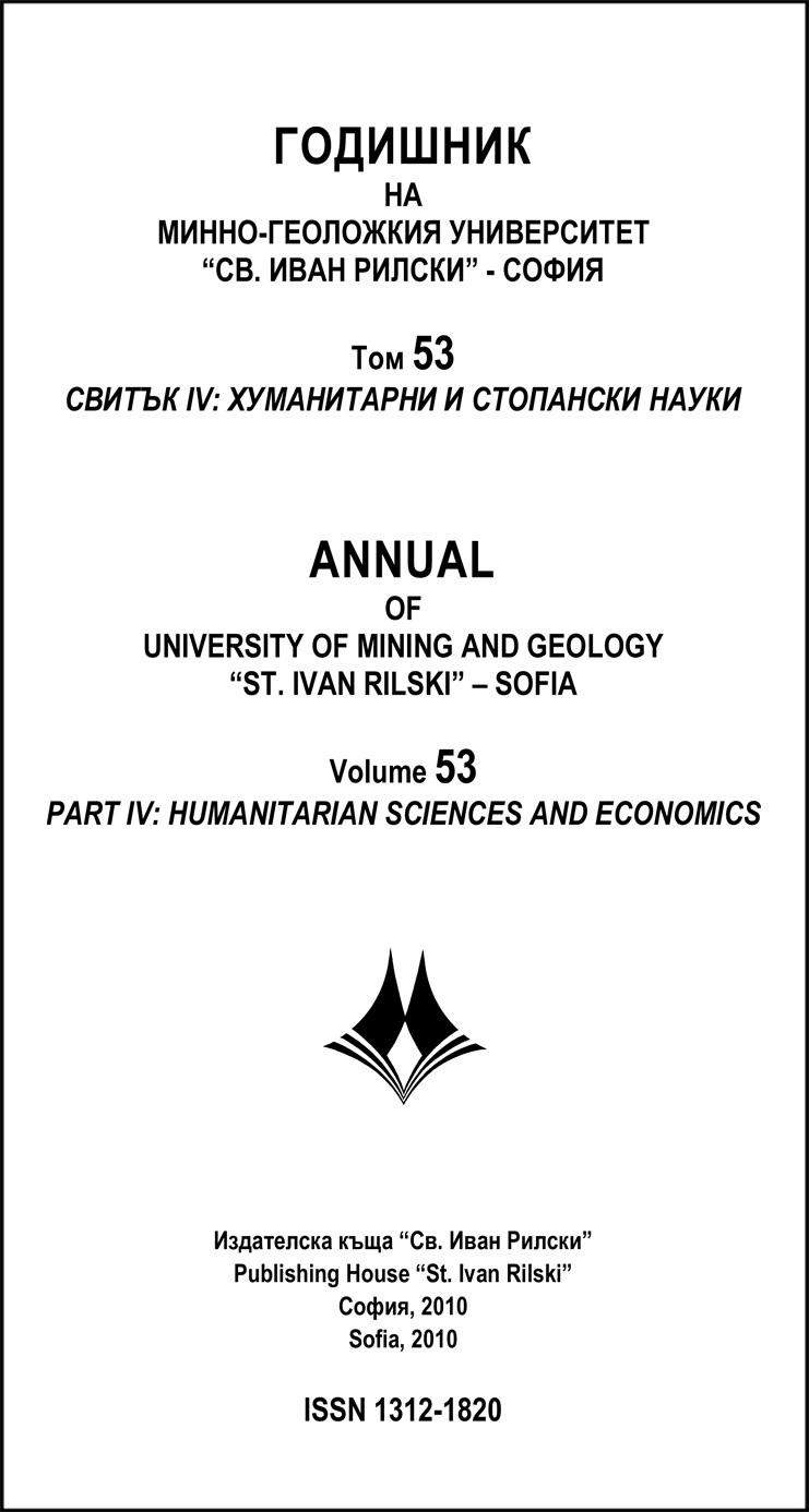 Годишник на МГУ 53 2010 - 4