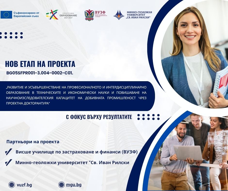 Проектна докторантура – бъдещето на науката в действие!
