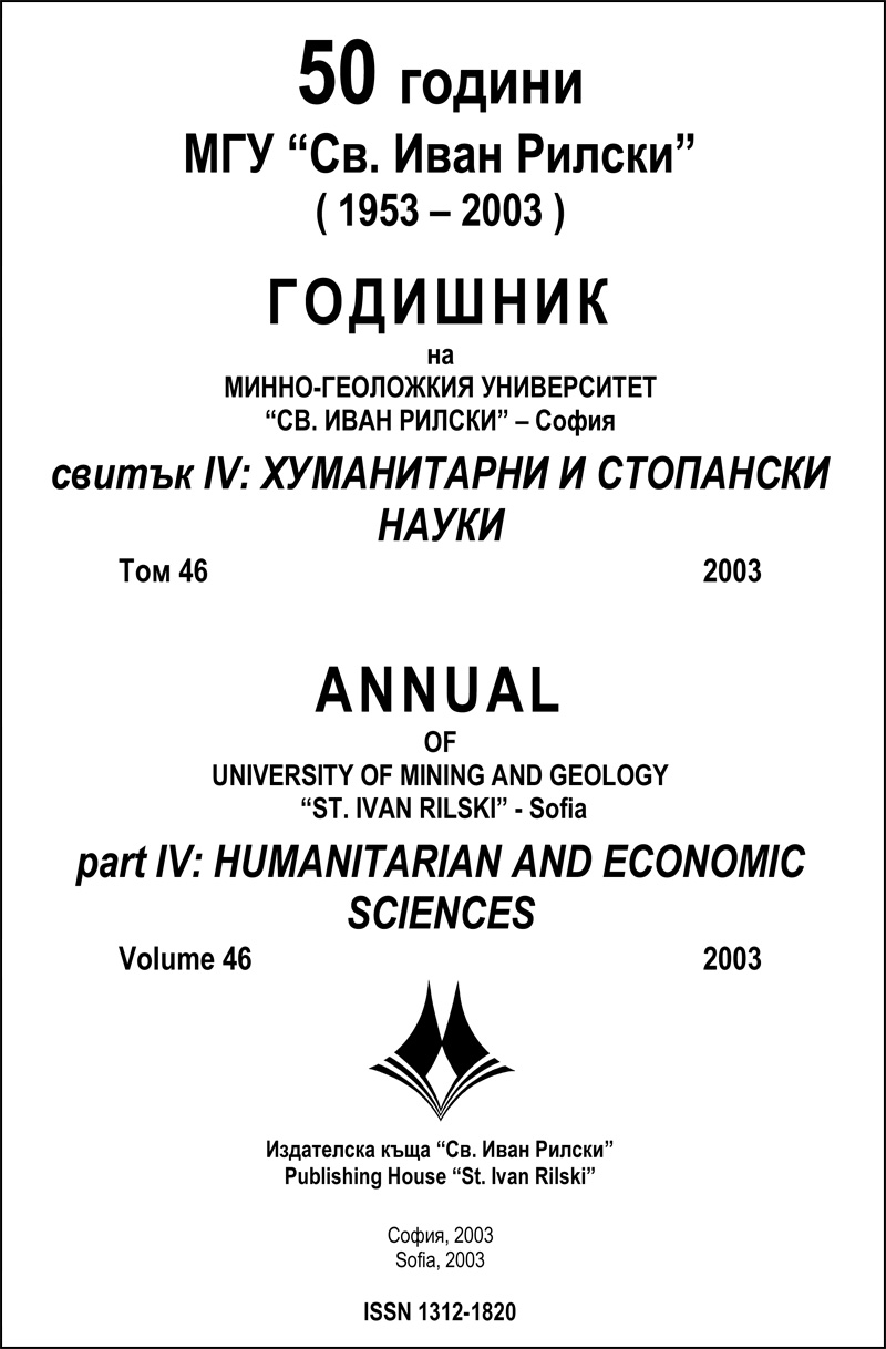 Годишник на МГУ 46/2003 - 4