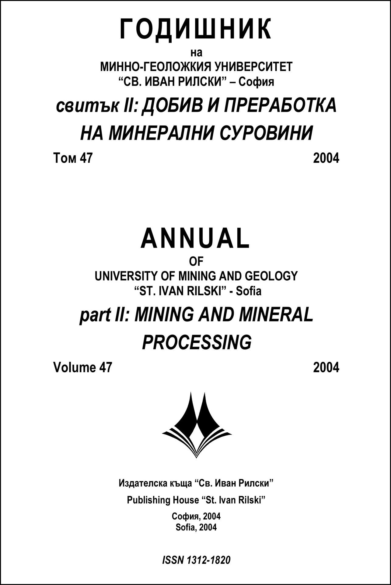 Годишник на МГУ 47/2004 - 2