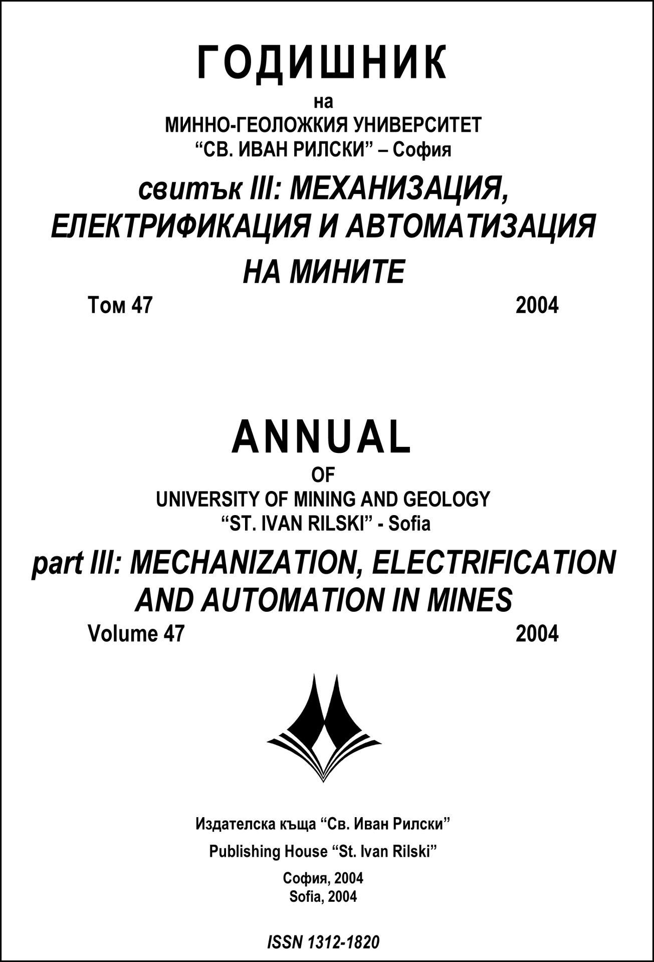 Годишник на МГУ 47/2004 - 3