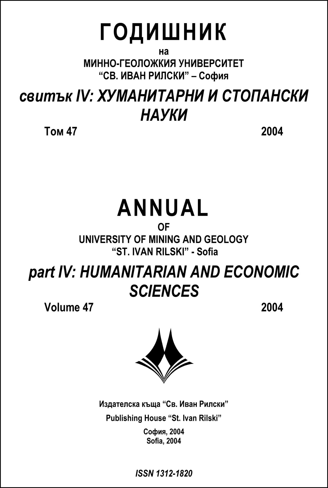 Годишник на МГУ 47/2004 -4