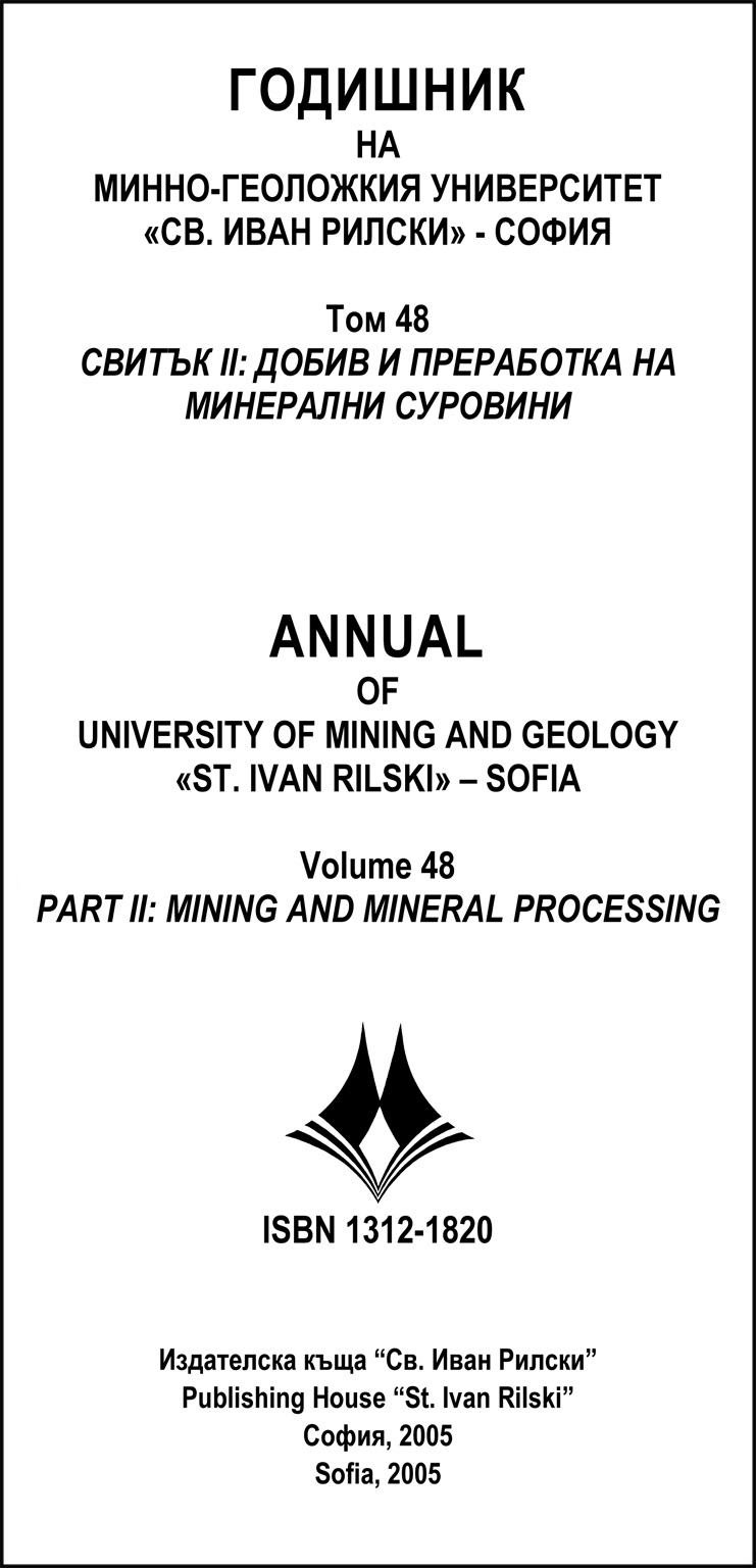 Годишник на МГУ 48/2005 - 2