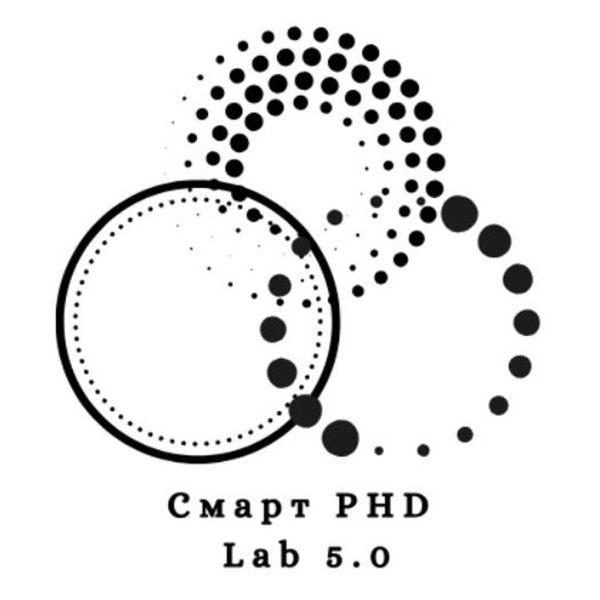 лого Смарт PhD Лаб 5.0