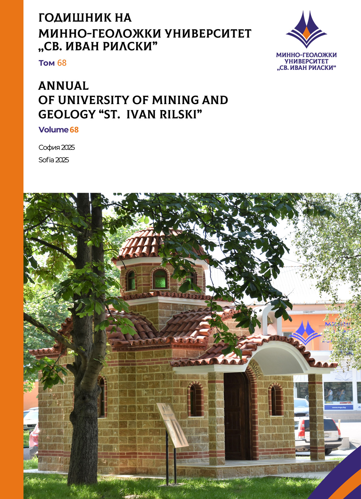 Сборник с научни доклади 2025-2 Годишник на МГУ 68/2025