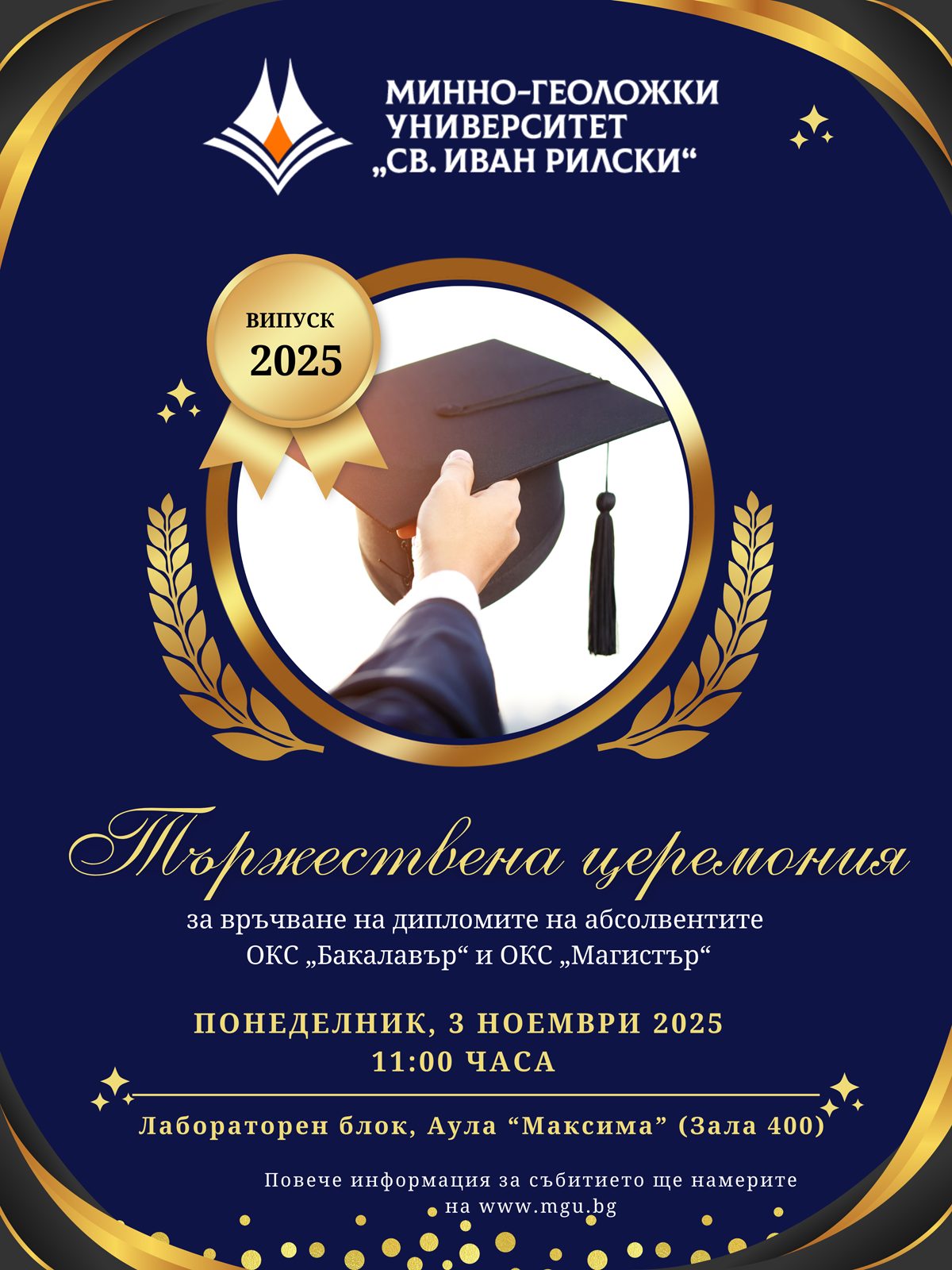 Тържествена церемония по връчване на дипломи на випуск 2025!