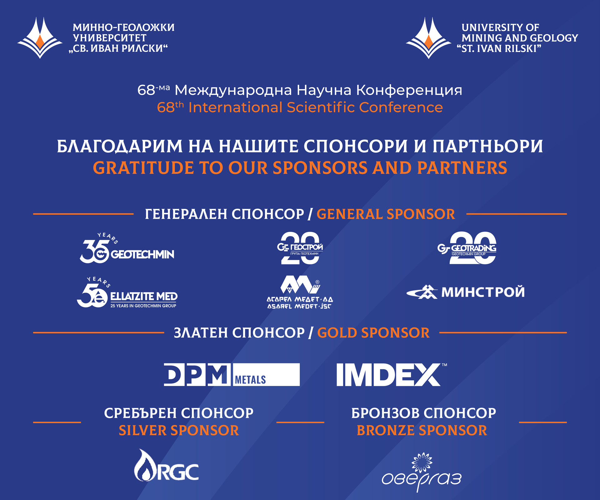 Табло спонсори на МНК през 2025 година