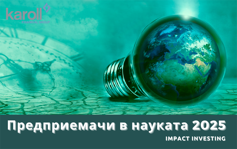 Спечелете 30 000 лв. за реализация на проекта си