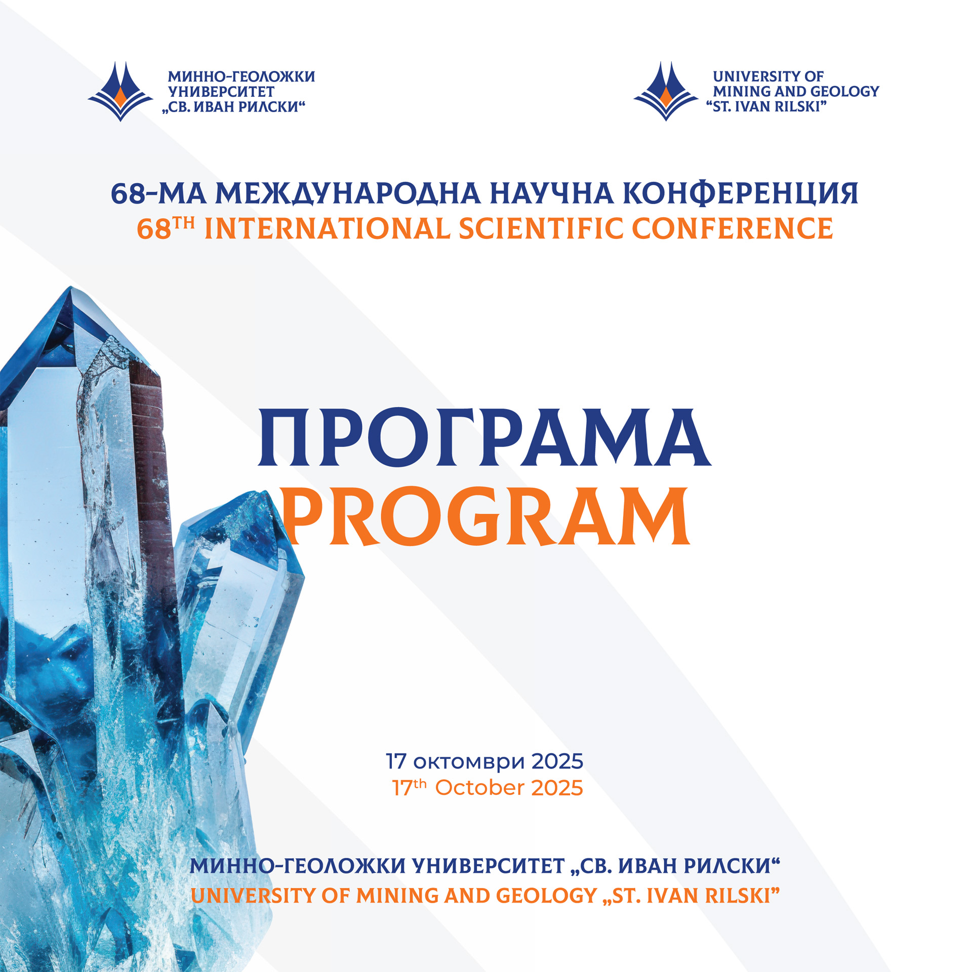 МНК 2025 Програма