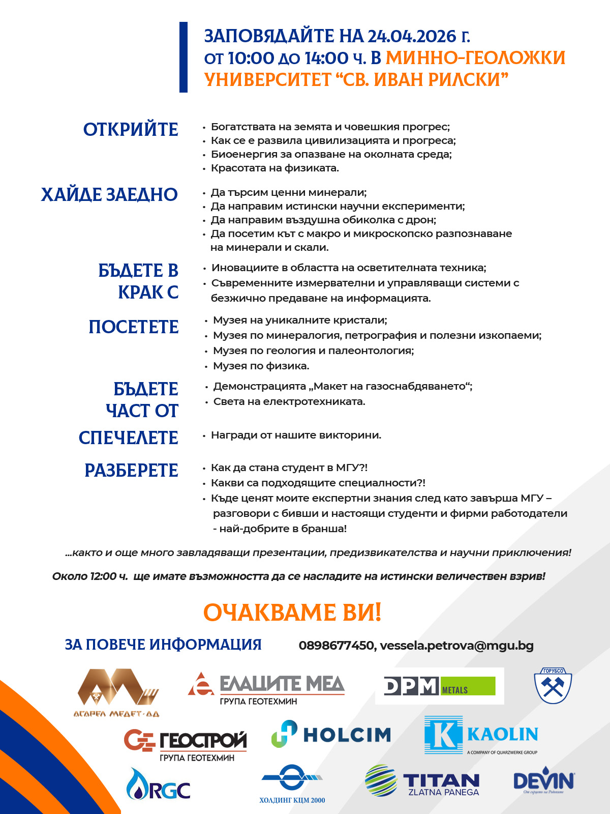 Покана за Ден на отворените врати – 2026 г.